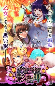 「アルテイルクロニクル」夏祭りイベント「夕凪に沈む影法師」が開催！の画像2