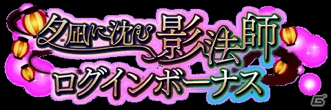 「アルテイルクロニクル」夏祭りイベント「夕凪に沈む影法師」が開催！の画像7