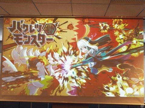 シングル＆マルチで爽快バトルが楽しめる！「バクレツモンスター」メディア向け発表会＆体験会をレポートの画像1