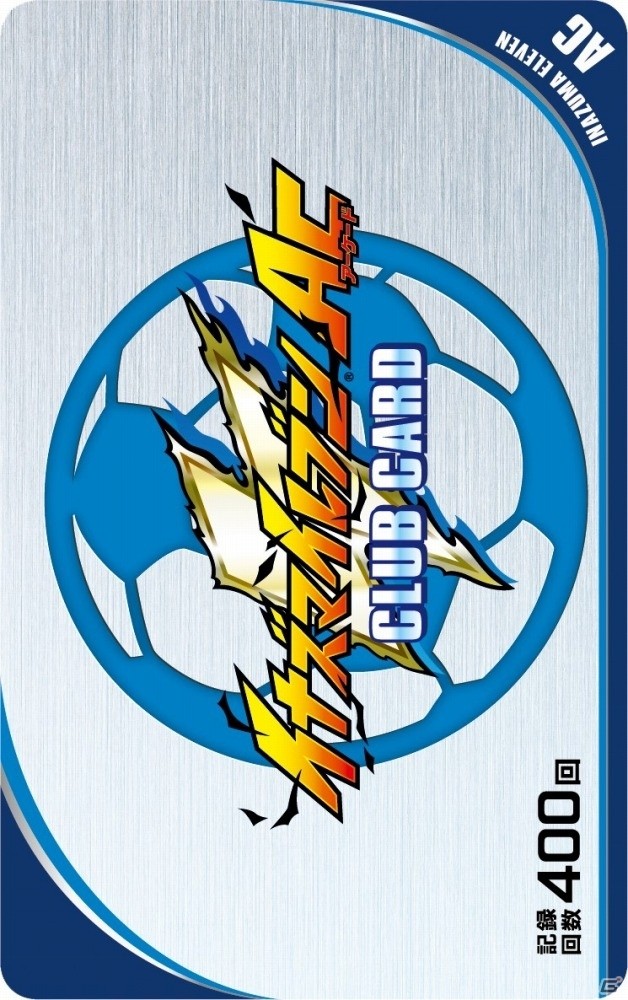 「イナズマイレブンAC ドリームバトル」が9月27日より稼動開始！の画像3