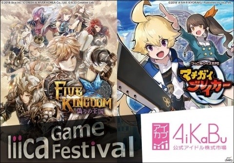 「ファイブキングダム」C3AFA TOKYO 2018に出展決定！「マチガイブレイカー」「AiKaBu」関連イベントも実施の画像1