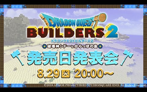 「ドラゴンクエストビルダーズ2　破壊神シドーとからっぽの島」発売日発表会が8月29日放送決定！