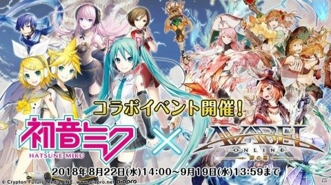 「アヴァベルオンライン」初音ミクコラボが開催！記念RTキャンペーンも実施中の画像1