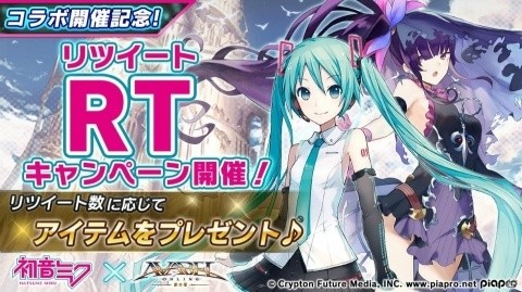 「アヴァベルオンライン」初音ミクコラボが開催！記念RTキャンペーンも実施中の画像9