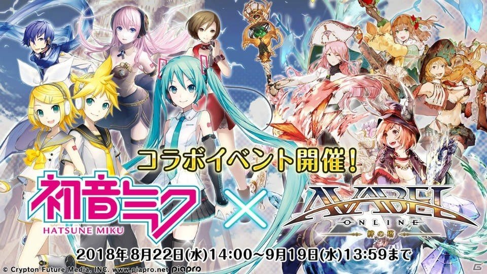 アヴァベルオンライン 初音ミクコラボが開催 記念rtキャンペーンも実施中 ゲーム情報サイト Gamer