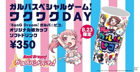 「バンドリ！×パシフィック・リーグ6球団コラボ」北海道日本ハムファイターズタイアップ試合が8月23日に開催︕の画像2
