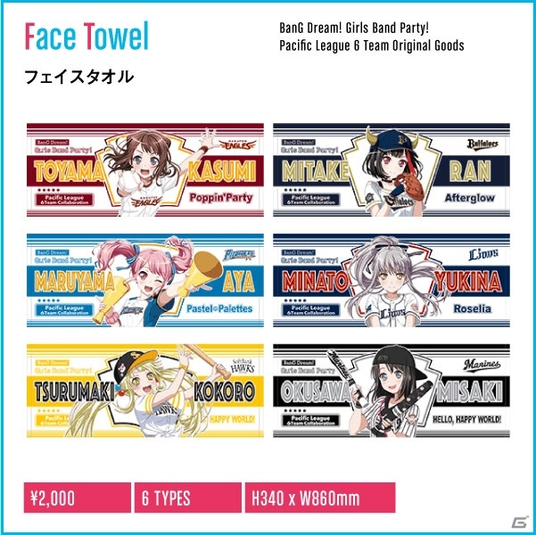 「バンドリ！×パシフィック・リーグ6球団コラボ」北海道日本ハムファイターズタイアップ試合が8月23日に開催︕の画像6