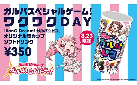 バンドリ パシフィック リーグ6球団コラボ 北海道日本ハムファイターズタイアップ試合が8月23日に開催 ゲーム情報サイト Gamer