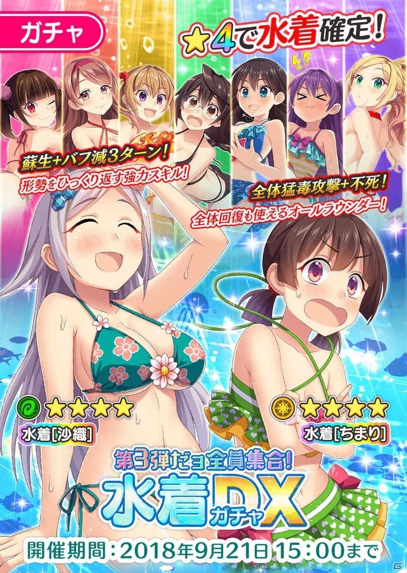 「ぱすてるメモリーズ」水着姿の沙織とちまりが登場！過去の水着スナップ全登場ガチャが開催の画像1