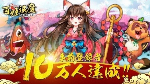 和風放置系RPG「百姫退魔」8月28日配信決定！App Storeにて事前登録受付が開始の画像2