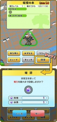 「妖怪ウォッチ ワールド」ヒョーイ時間ボーナスが登場！「妖怪の木」にも新機能が追加の画像4
