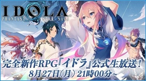 「イドラ ファンタシースターサーガ」初の公式生放送番組が8月27日21時より配信！の画像1