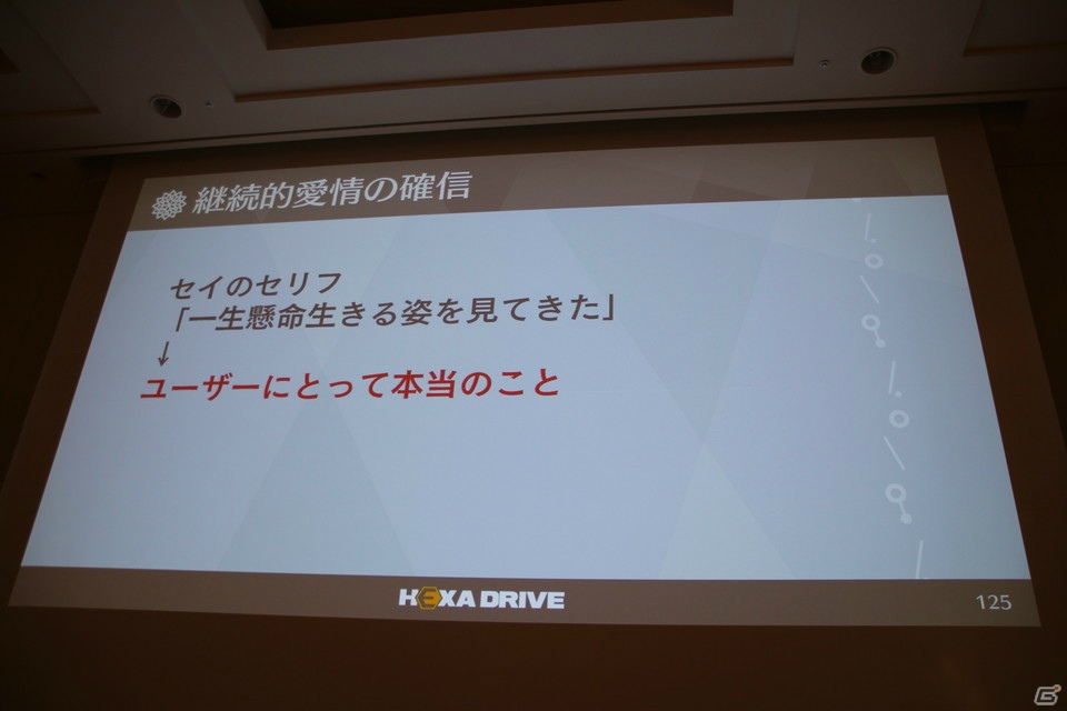 乙女を恋に導くための仕掛け―「MakeS -おはよう、私のセイ-」セッションレポート！【CEDEC 2018】の画像23