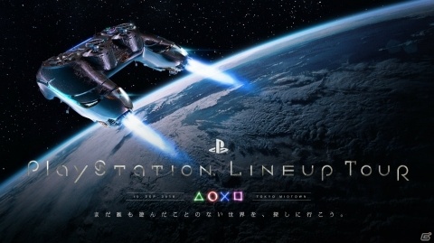 PS4の最新タイトルを映像で届けるライブショーイベント「PlayStation LineUp Tour」が9月10日に開催の画像1