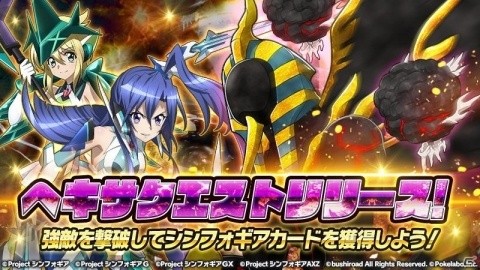 「戦姫絶唱シンフォギアXD UNLIMITED」にアニメ第4期より「パヴァリア光明結社の錬金術師」が登場！の画像6