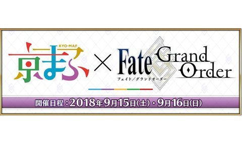 「Fate/Grand Order」京まふに出展決定！高橋李依さん、悠木碧さんによるステージも