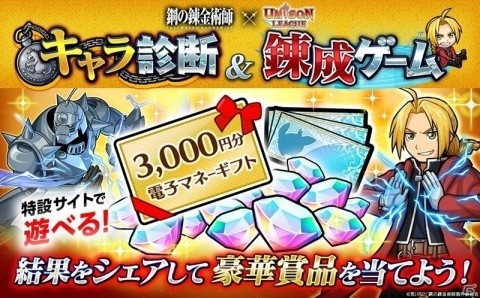 「ユニゾンリーグ」TVアニメ「鋼の錬金術師 FULLMETAL ALCHEMIST」とのコラボが開始！の画像12