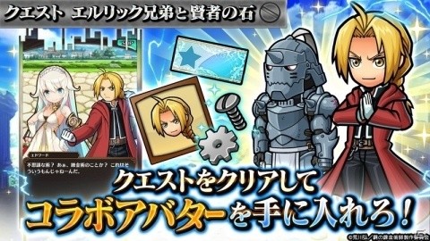 「ユニゾンリーグ」TVアニメ「鋼の錬金術師 FULLMETAL ALCHEMIST」とのコラボが開始！の画像4