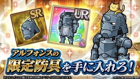 「ユニゾンリーグ」TVアニメ「鋼の錬金術師 FULLMETAL ALCHEMIST」とのコラボが開始！の画像7