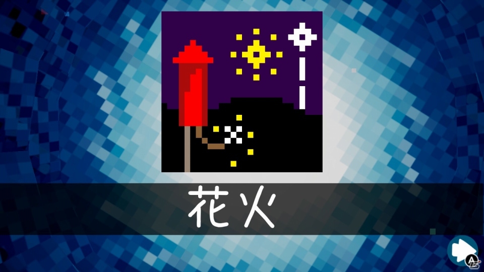 「GEKIDO」無料体験版配信開始！「ピクセルラインDX」リリース1周年セール！の画像7