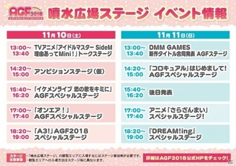 「AGF2018」噴水広場ステージの一部タイトル・出演者が発表！「オンエア！」「DREAM！ing」などがラインナップの画像1