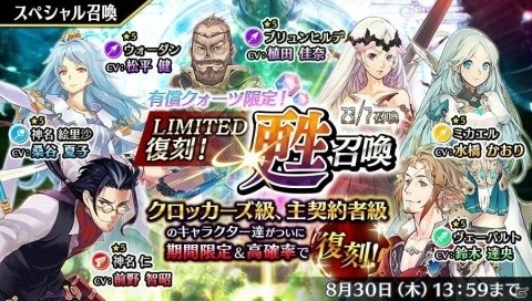 「23/7 トゥエンティ スリー セブン」本日8月23日より「LIMITED復刻！ 甦召喚」が開催！の画像1