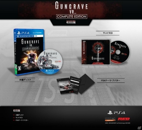 PS VR「GUNGRAVE VR COMPLETE EDITION」発売！サイドビュー視点を含む新たなステージも追加の画像2