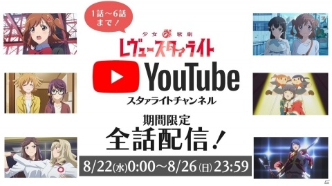 「少女☆歌劇 レヴュースタァライト -Re LIVE-」事前登録キャンペーンの参加数が30万人を突破！の画像3