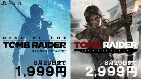 PS4ダウンロード版「トゥームレイダー」2作品が買い求めやすくなるセールが開始！の画像1