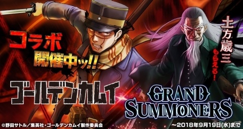 「グランドサマナーズ」TVアニメ「ゴールデンカムイ」とのコラボイベントが本日開始ッ！の画像1