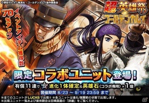 「グランドサマナーズ」TVアニメ「ゴールデンカムイ」とのコラボイベントが本日開始ッ！の画像4