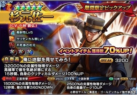 「グランドサマナーズ」TVアニメ「ゴールデンカムイ」とのコラボイベントが本日開始ッ！の画像5