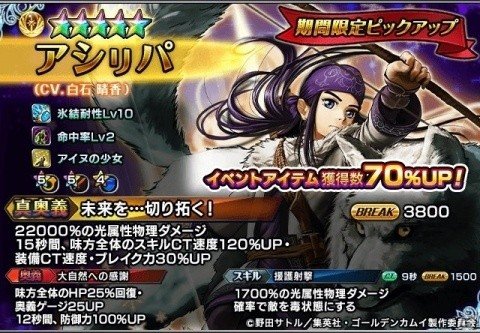「グランドサマナーズ」TVアニメ「ゴールデンカムイ」とのコラボイベントが本日開始ッ！の画像6