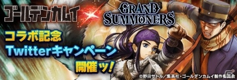 「グランドサマナーズ」TVアニメ「ゴールデンカムイ」とのコラボイベントが本日開始ッ！の画像9