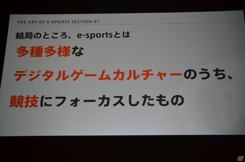 「e-sportsでなにかをしたい人たちへ」セッションレポート【CEDEC 2018】の画像3