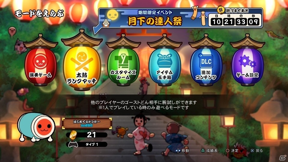 PS4「太鼓の達人 セッションでドドンがドン！」ランクマッチイベント「月下の達人祭」が8月30日より開始！の画像1