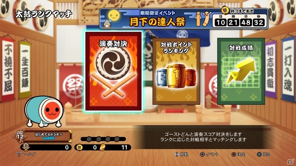 PS4「太鼓の達人 セッションでドドンがドン！」ランクマッチイベント「月下の達人祭」が8月30日より開始！の画像2