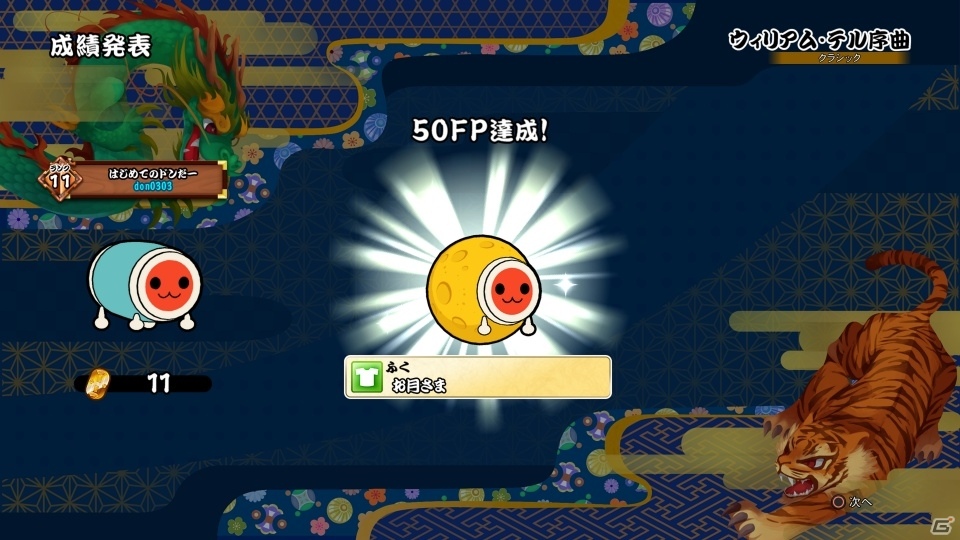 PS4「太鼓の達人 セッションでドドンがドン！」ランクマッチイベント「月下の達人祭」が8月30日より開始！の画像5