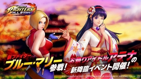 「KOF ALLSTAR」ブルー・マリー参戦！浴衣姿のアテナが登場する降臨イベントも開催の画像1