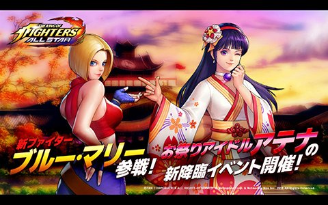 「KOF ALLSTAR」ブルー・マリー参戦！浴衣姿のアテナが登場する降臨イベントも開催