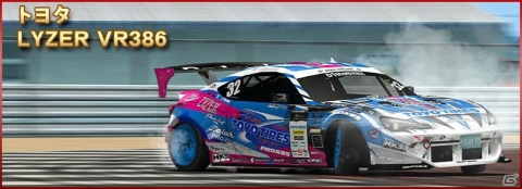 「ドリフトスピリッツ」モンスタークラスのD1マシンを手に入れるチャンス!「2018D1GP」コラボ第3弾が開催の画像5