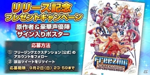 「フリージングエクステンション」正式サービス開始！記念3大キャンペーン＆Twitterキャンペーンが開催の画像5
