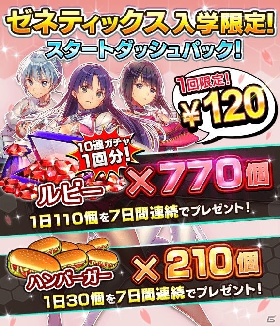 「フリージングエクステンション」正式サービス開始！記念3大キャンペーン＆Twitterキャンペーンが開催の画像3