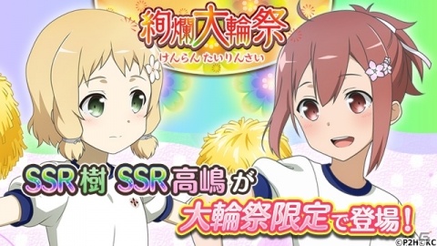 「結城友奈は勇者である 花結いのきらめき」SSR犬吠埼樹と高島友奈が登場！絢爛大輪祭ガチャが開催の画像1