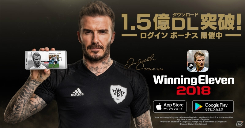 「ウイニングイレブン 2018」世界累計1.5億DL達成！記念イベントが開催の画像2