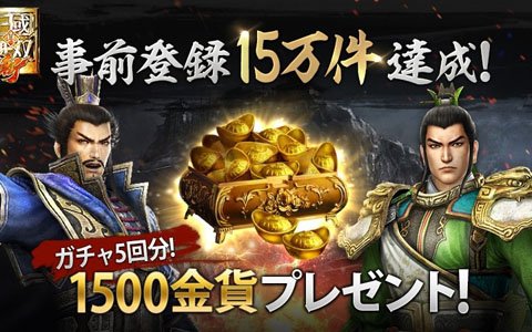 「真・三國無双 斬」Amazonギフト券が毎日当たるTwitterキャンペーンが開始！