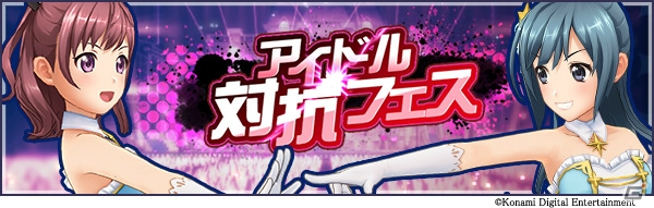 「ときめきアイドル」いぬになりきれる新アクセサリー登場！アイドル対抗フェスが開催の画像2