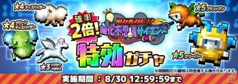 「勇者のくせにこなまいきだDASH！」レイドイベント「何万馬力だ！？魔化不思議サイエンス」が開催の画像5