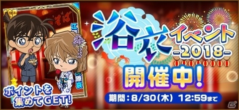 「名探偵コナンパズル 盤上の連鎖」大型リニューアルを実施！の画像10
