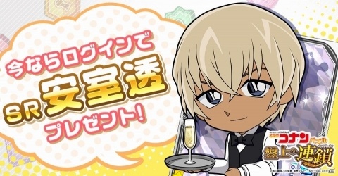 「名探偵コナンパズル 盤上の連鎖」大型リニューアルを実施！の画像9